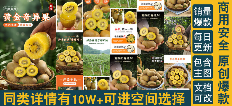 黃肉奇異果詳情頁
