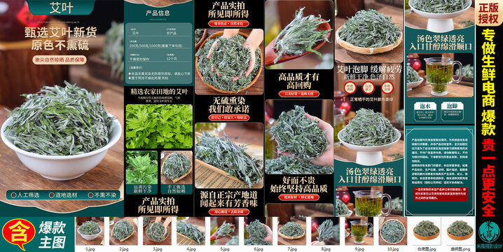 艾葉詳情頁(yè)