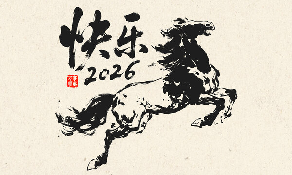 2026快樂馬年水墨圖