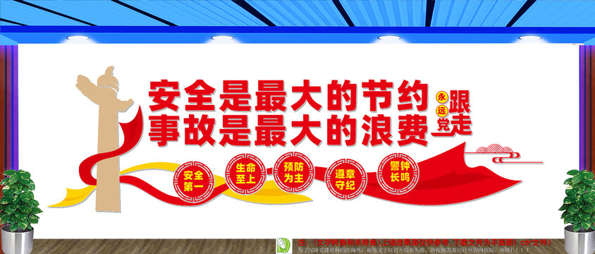 安全生產(chǎn)標(biāo)語文化墻