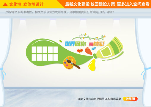 美術(shù)文化墻