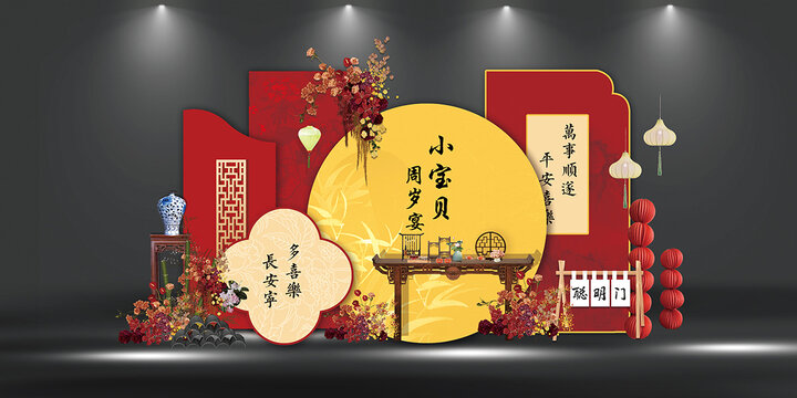 新中式寶寶生日宴背景