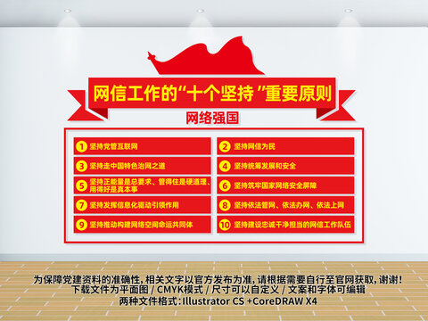 網(wǎng)信工作十個(gè)堅(jiān)持重要原則