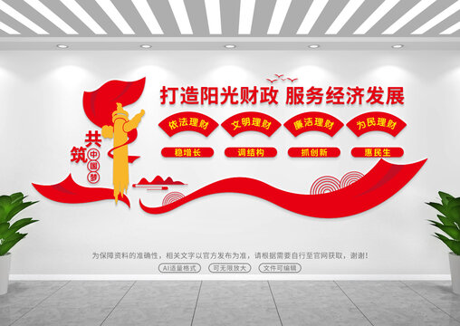 財(cái)政文化墻