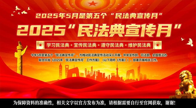 2025民法典宣傳月