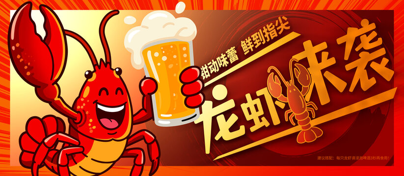 小龍蝦海報(bào)