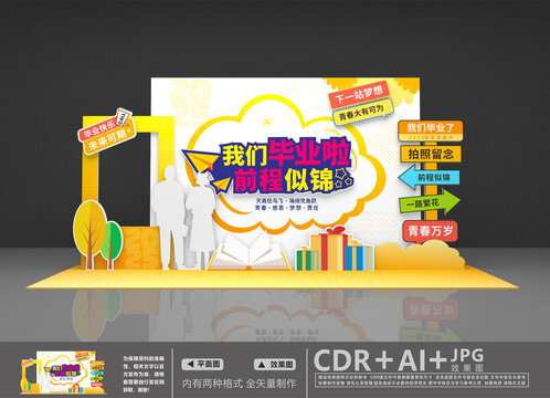 我們畢業(yè)啦