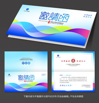 邀請函