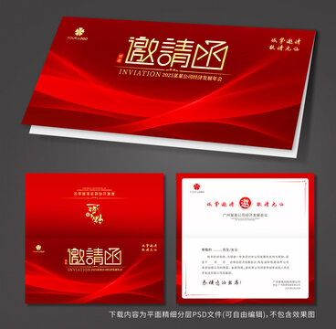 邀請(qǐng)函