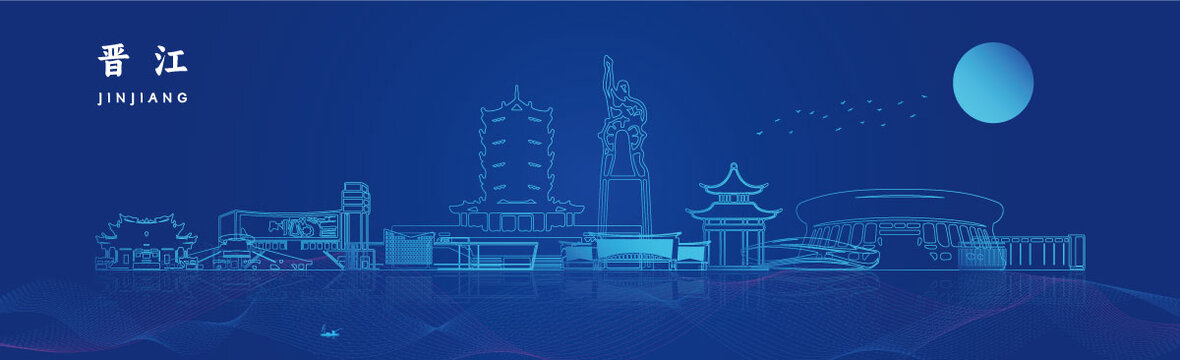 晉江
