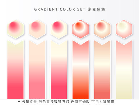 柔和紅粉色系漸變