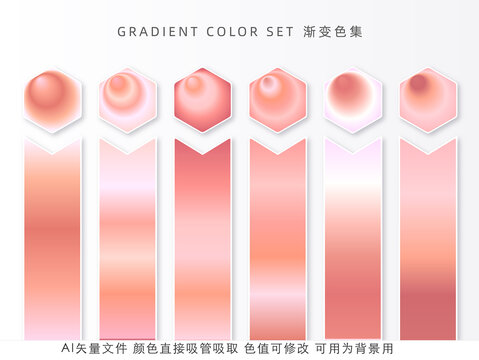 柔和玫瑰金系漸變