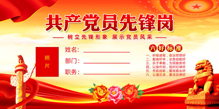 黨員示范崗