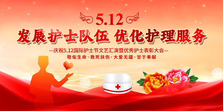護士節(jié)