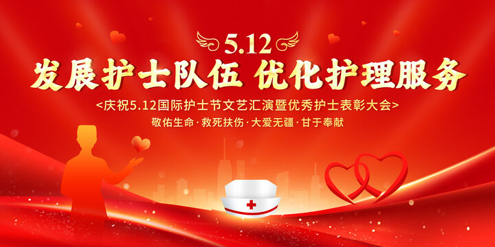 護士節(jié)