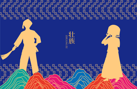 壯族少數(shù)民族背景