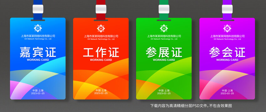 工作證
