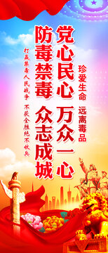 禁毒