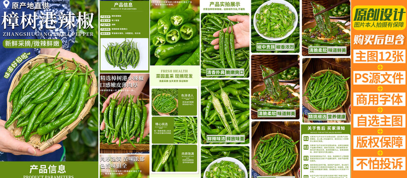 樟樹港辣椒詳情