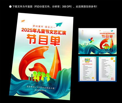 兒童節(jié)節(jié)目單