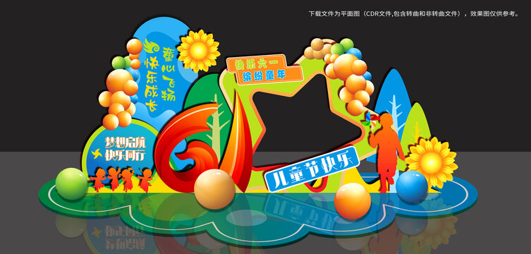 六一兒童節(jié)美陳