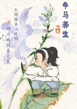養(yǎng)生主題手繪插畫原創(chuàng)ip