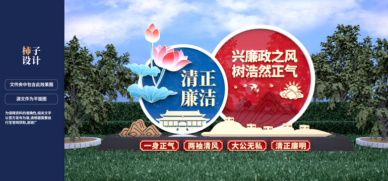 廉政雕塑