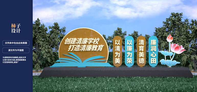 清廉學(xué)校雕塑