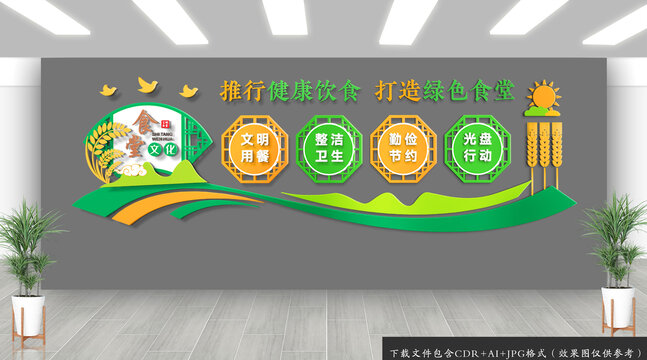 食堂文化墻