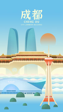 成都城市地標