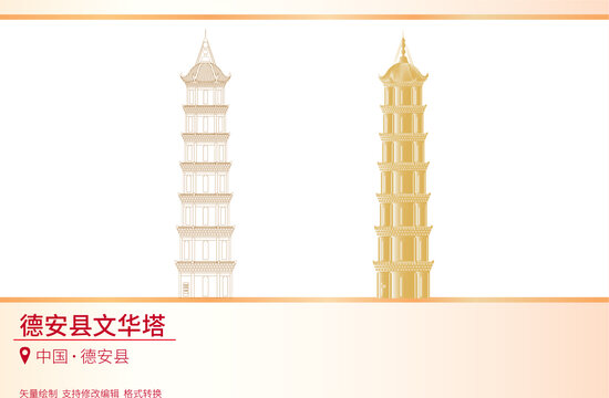 德安縣文華塔