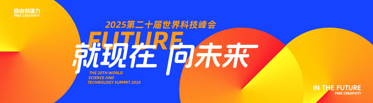 科技活動(dòng)會(huì)議背景