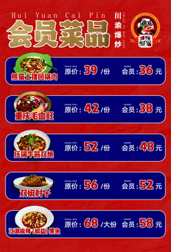 會員菜展架價目單宣傳