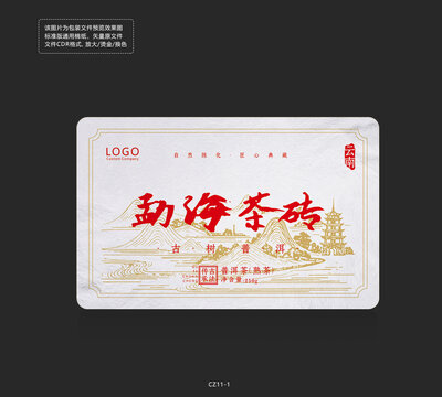 云南普洱茶勐海茶磚棉紙包裝設(shè)計(jì)圖模板