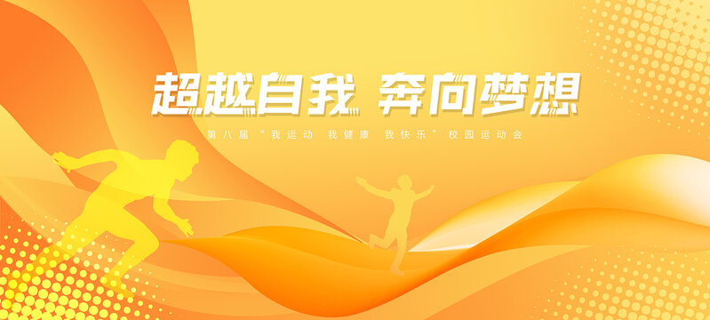 運(yùn)動(dòng)會(huì)