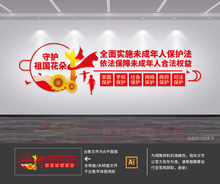 未成年人保護(hù)法宣傳