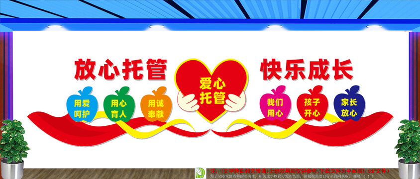 愛心托管文化墻