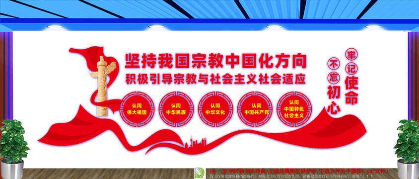 堅(jiān)持宗教中國(guó)化方向文化墻