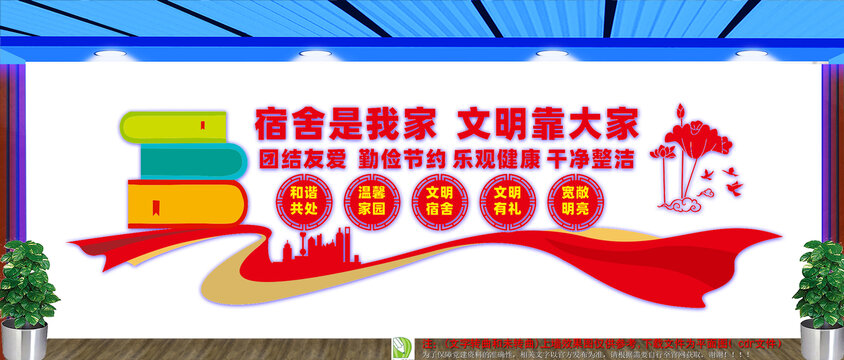 宿舍文化墻
