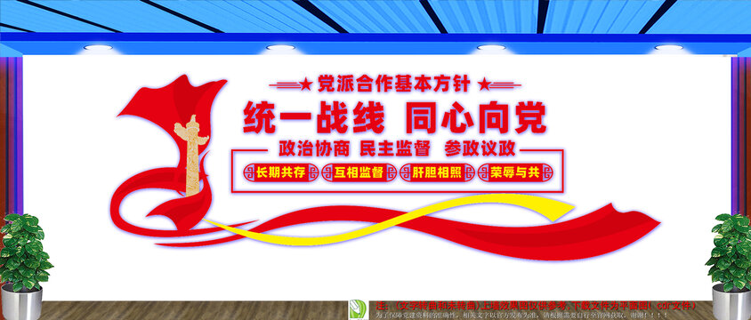 黨派合作基本方針文化墻