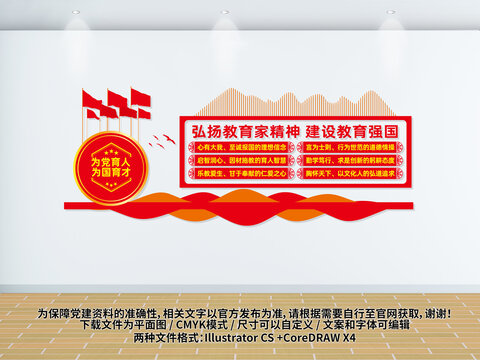 教育家精神