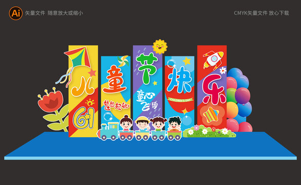 六一兒童節(jié)背景展板