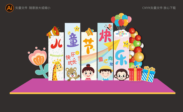 兒童節(jié)背景展板