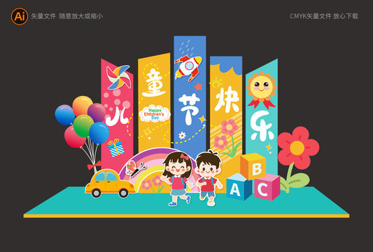 兒童節(jié)背景舞臺