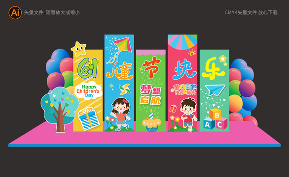 兒童節(jié)舞臺展板
