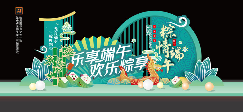 端午節(jié)美陳小品