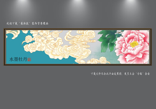 祥云牡丹花