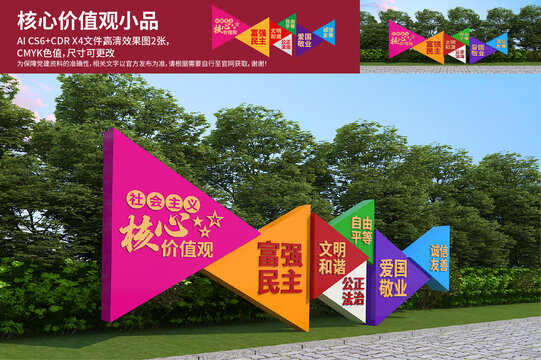 核心價值觀小品
