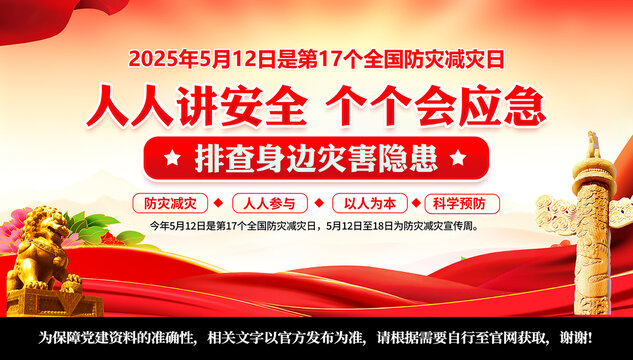 防災減災日