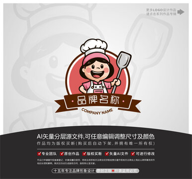 卡通女孩廚師美食餐飲LOGO